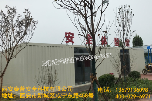 建筑安全体验区 建筑安全体验区